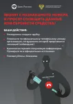 Осторожно, мошенники!
